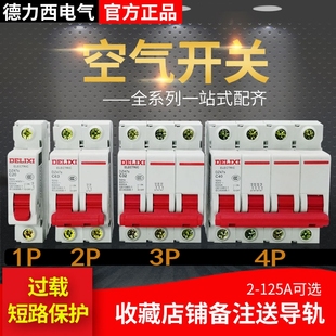 德力西空气开关DZ47S 1P 2P 3P 4P家用63A 32A小空开40A 100A微断
