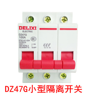 100A 德力西DZ47型隔离开关DZ47G 63A 32A 125A小型断路器HL30