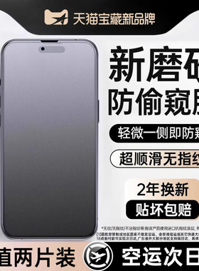 动派适用苹果15磨砂钢化膜iPhone17防窥膜16ProMax新款15手机膜14全屏11高清12防指纹pm贴膜8plus电竞xs游戏7