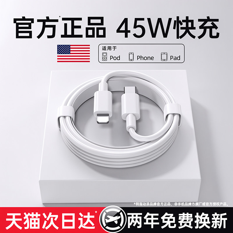 【45W快充认证】动派适用苹果14/13充电器线17Promax数据线iPhone16正手机30W单头13品iPad原plus车套装闪充r
