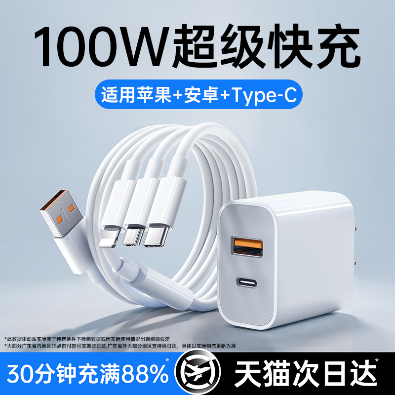 动派充电器快充一拖三充电线快充100W数据线三合一新款车载多头多功能超级快充适用iphone苹果安卓通用typec