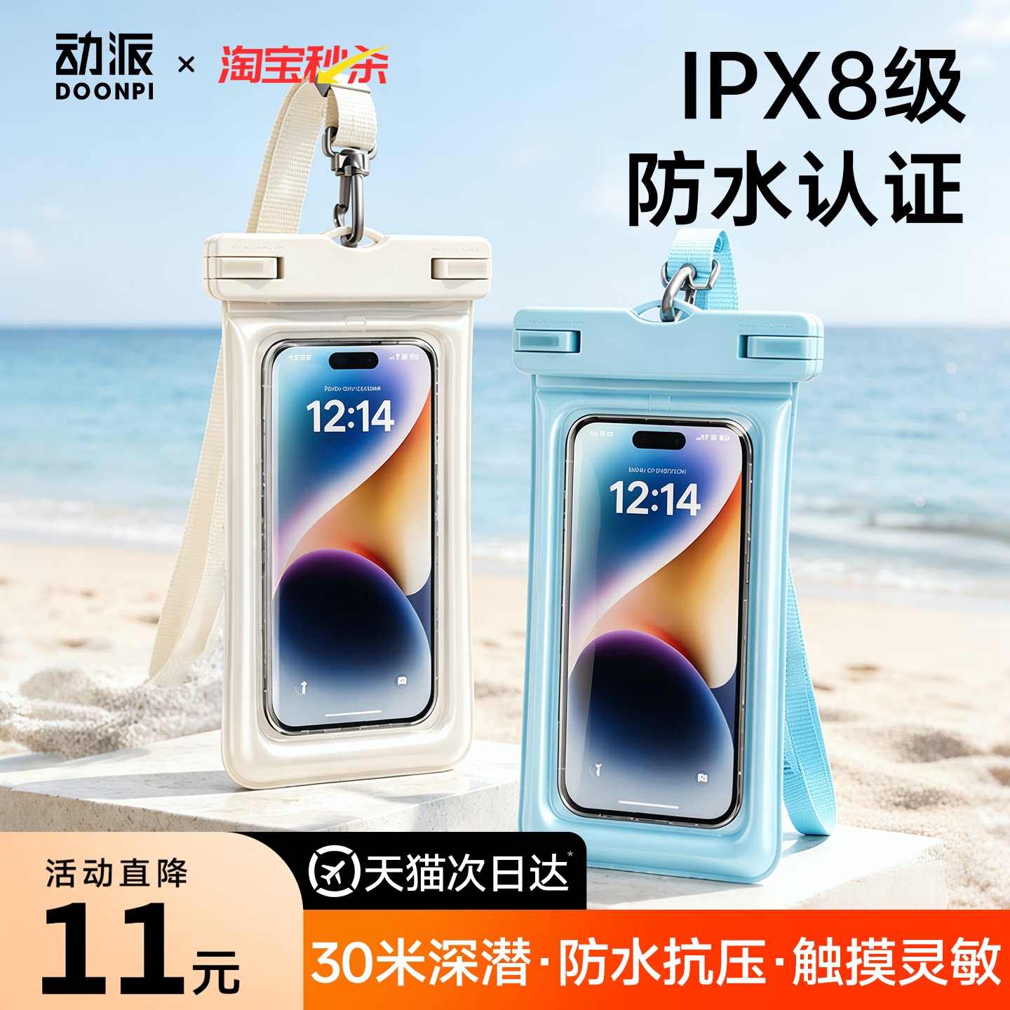 【次日达】ipx8级深潜级防护