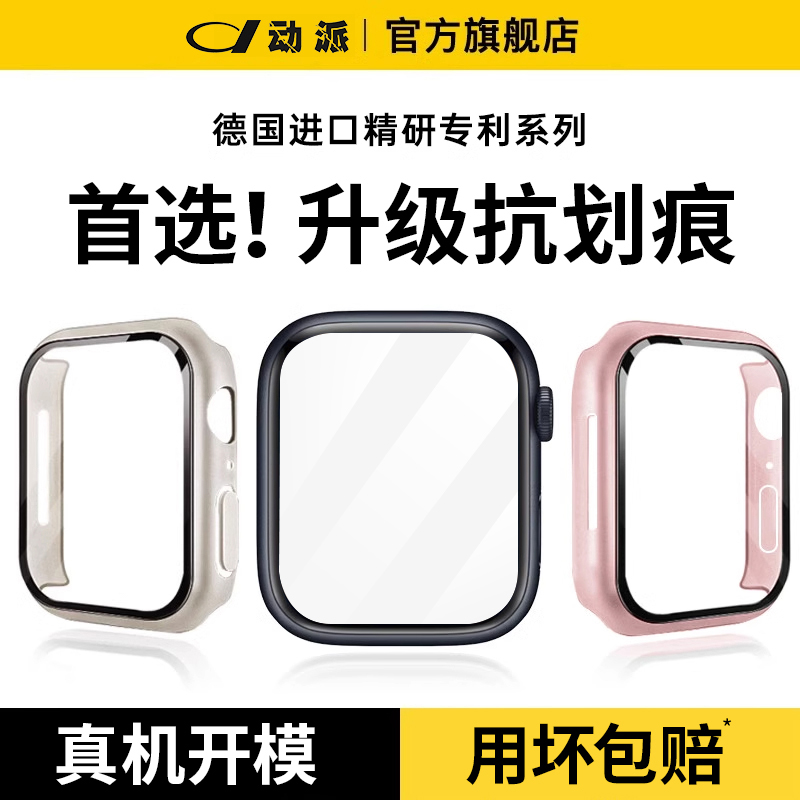 【德国进口】适用苹果手表保护壳