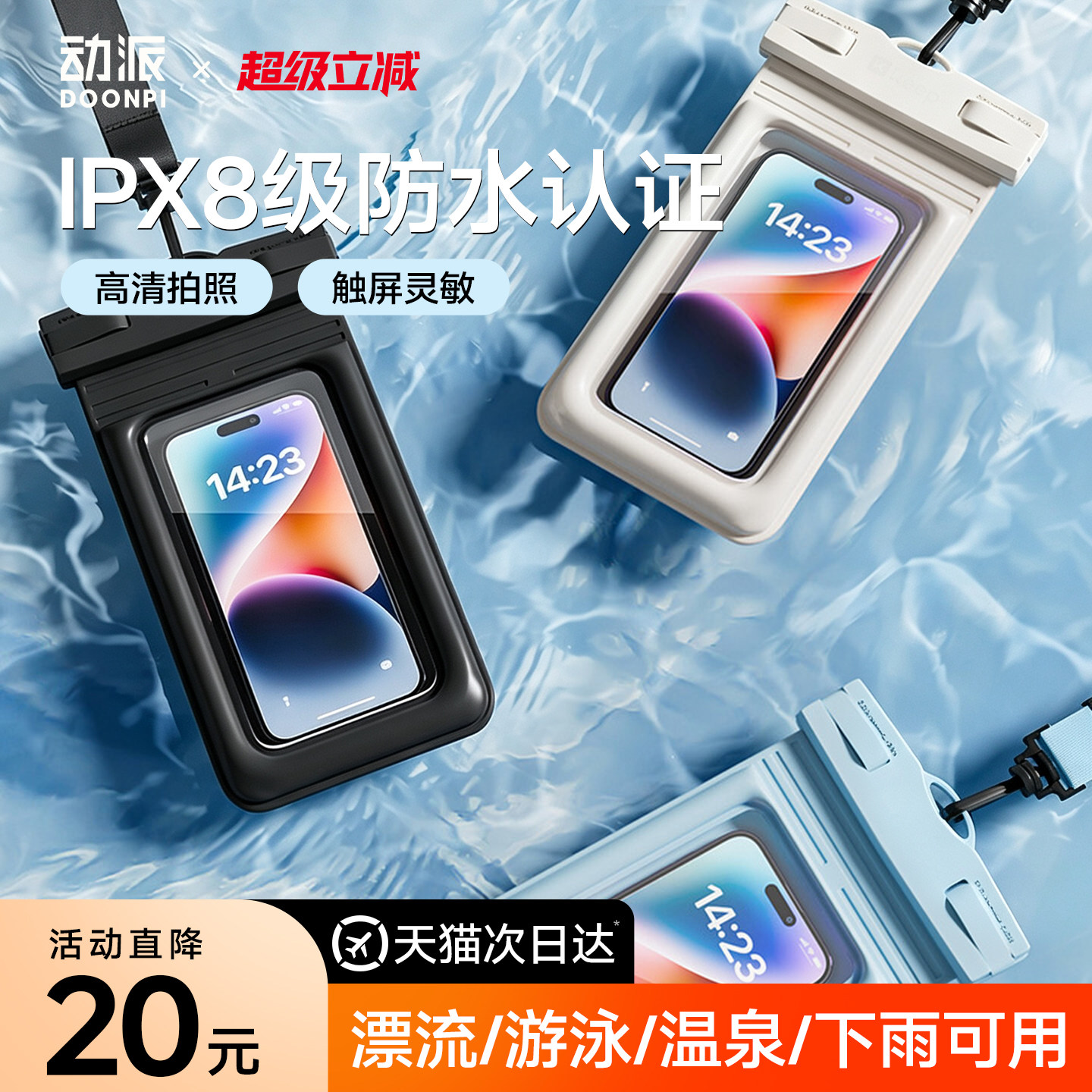 【次日达】ipx8级深潜级防护