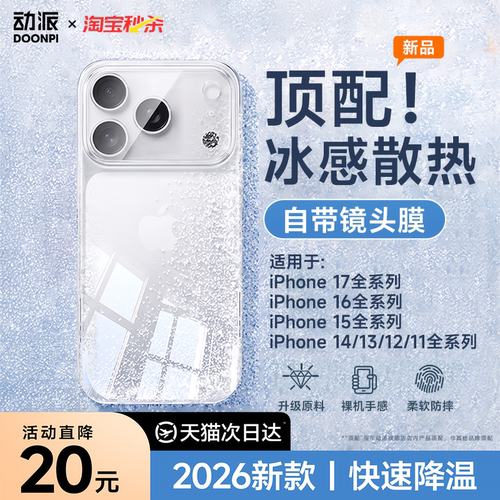 小红书爆款】适用苹果冰晶透明壳