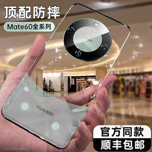 【顶配防摔】适用华为mate60pro手机壳mata60新款保护套超薄50透明+镜头全包m60防摔40高级感外壳小众男女mt