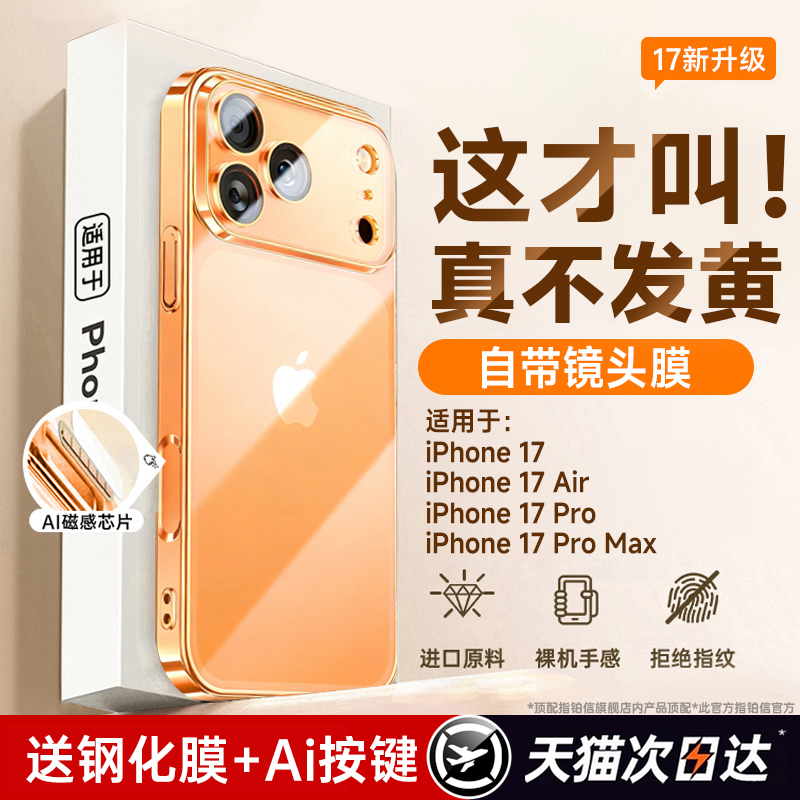 【2025新款】适用苹果17pm拜耳壳