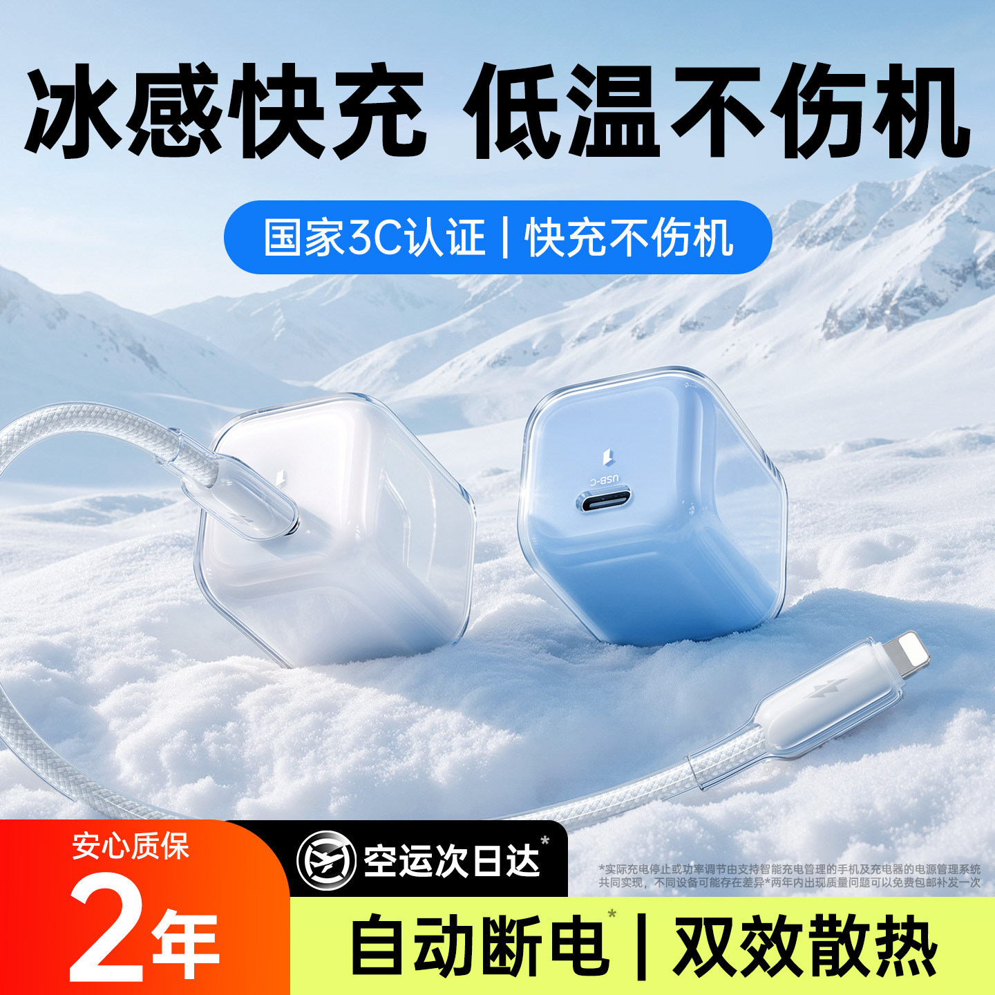 【次日达】氮化镓认证低温快充