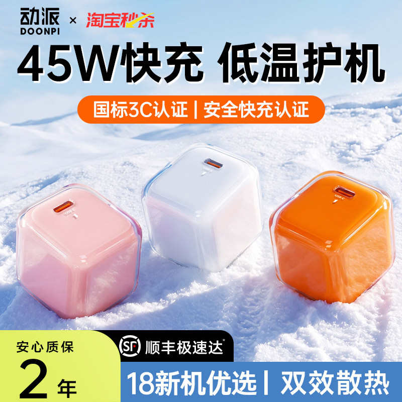 顺丰|新机必备|45W快充充电器