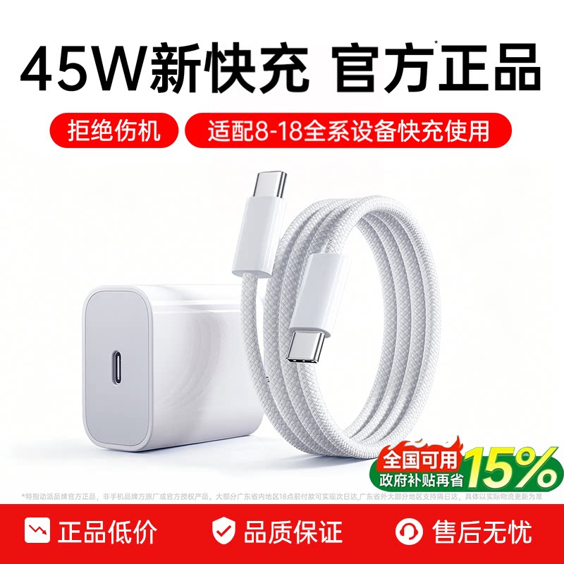 官方正品适用苹果45W充电线图片