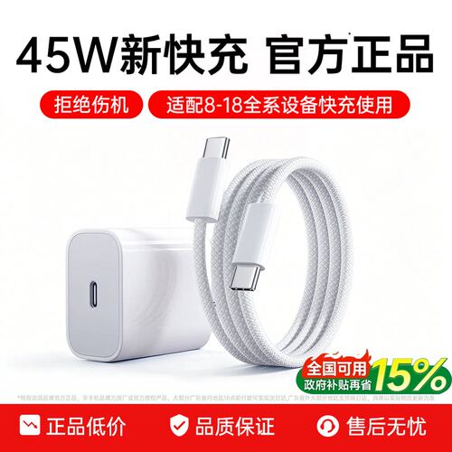 官方正品适用苹果45W充电线