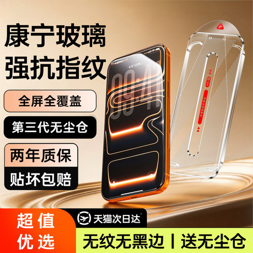 全新AR康宁无纹膜适用苹果全系