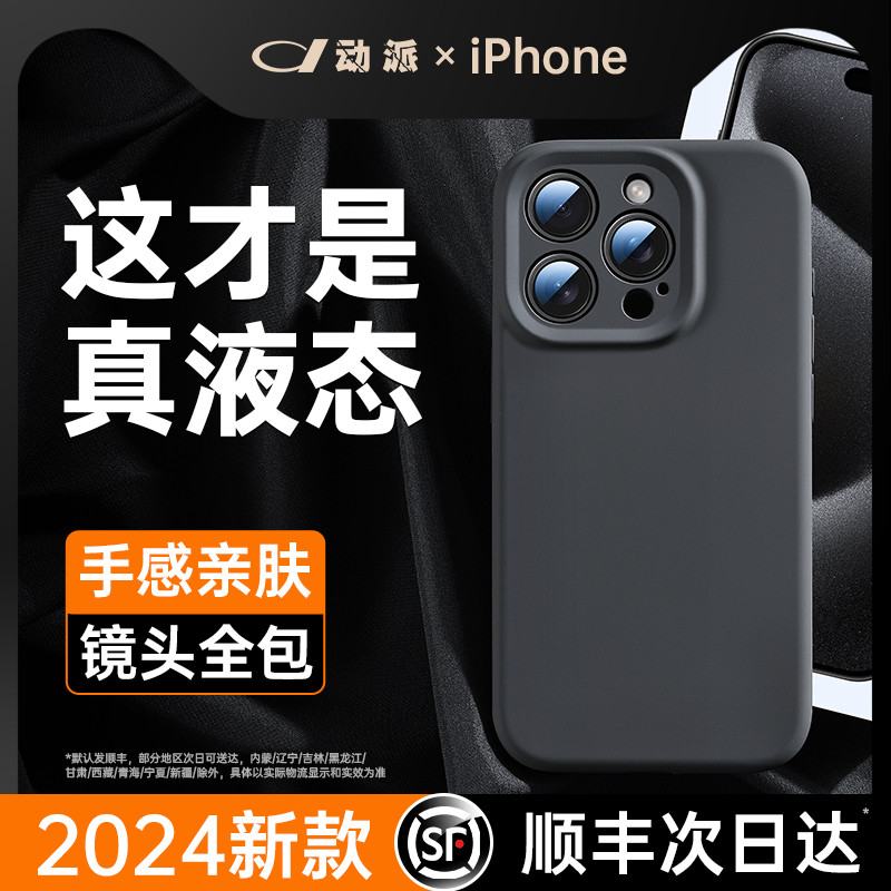 新款液态硅胶苹果15promax手机壳iphone15镜头全包14plus保护套13pro超薄防摔12透明柔软型11情侣女m男高级感