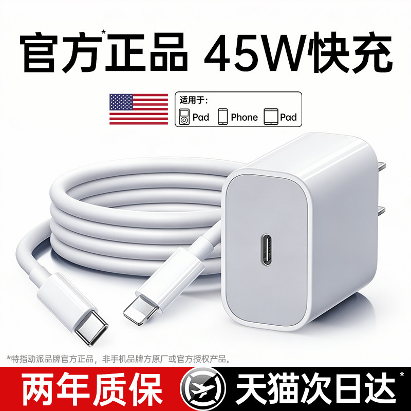 【官方正品45W】动派适用苹果14充电线器iPhone13数据线头15手机16双typec原ipad装17平板PD车载12加长11/2米