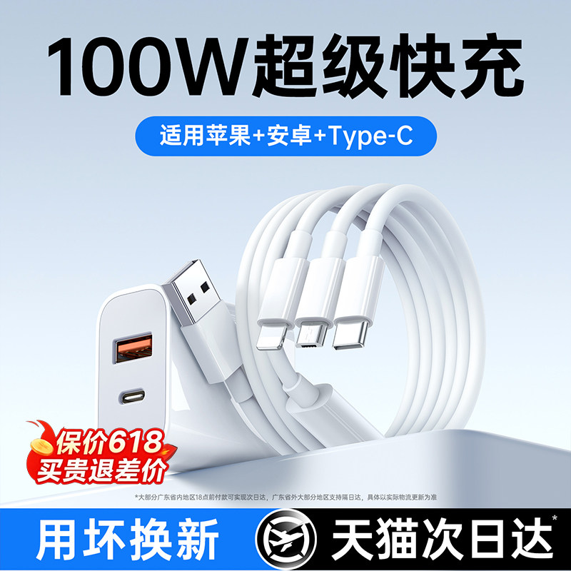 动派充电器快充一拖三充电线快充100W数据线三合一新款车载多头多功能超级快充适用iphone苹果安卓通用typec