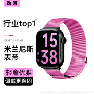 动派适用苹果s10手表表带s9米兰尼斯磁吸表带iwatch8 4金属不锈钢运动腕带se代夏季 透气ultra男女新款