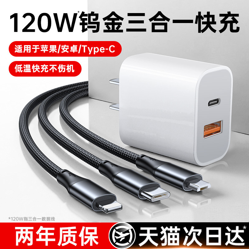 [升级钨金线芯]动派充电器三合一数据线120w充电线头一拖三多功能三头快充USB适用苹果安卓手机通用typec车载