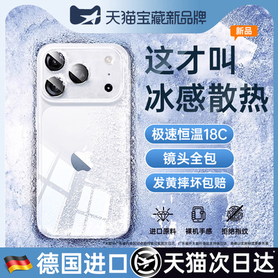 动派适用苹果17Pro冰感散热壳