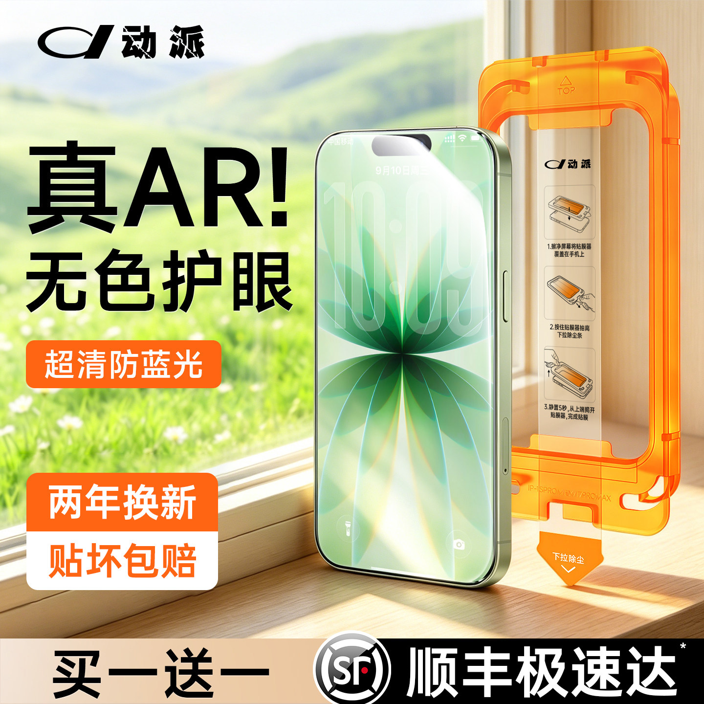 【全新无色护眼】动派适用苹果17Promax钢化膜iPhone16Pro手机膜15贴膜14抗蓝光13防窥12屏幕ip保护AR抗反射
