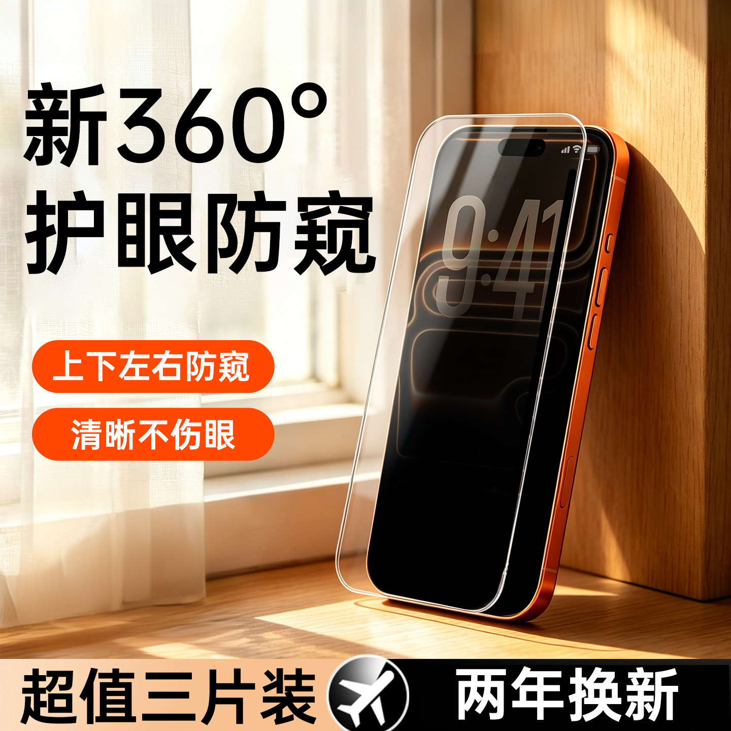 【新360°护眼防窥】动派适用苹果17Promax钢化膜iPhone17/16pro手机膜15新款14防偷窥13贴膜12防指纹AR全屏