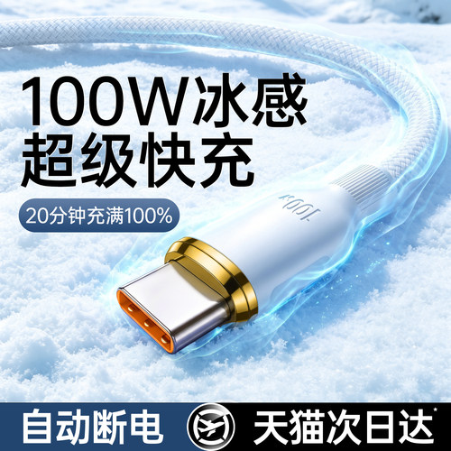 【100W/88W/66W超级快充】编织线