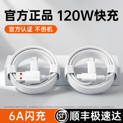 【官方原装】120W超级快充线