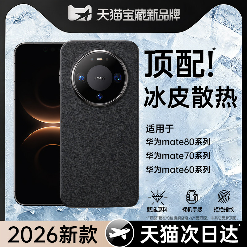 动派适用华为mate80手机壳新款60pro+素皮保护套mate70超薄防摔80promax超薄防摔高级感男女mt官方镜头全包
