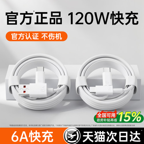 【官方正品】120W超级快充线