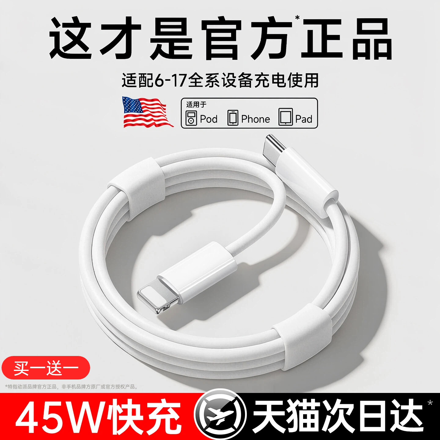 动派官方45W快充数据线