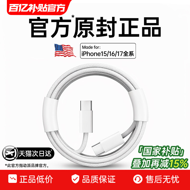 【45W快充】【官方认证】适用iphone17promax数据线苹果16手机充电器线15PD原装正品typec车载usb套装2米动派