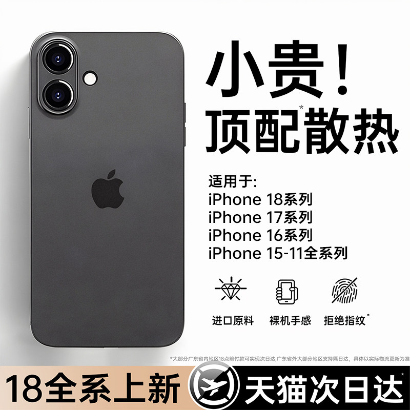 【爆款推荐】适用17超薄散热壳图片