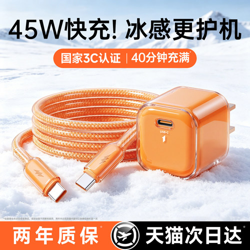 【国家3C认证】次日达】45W快充