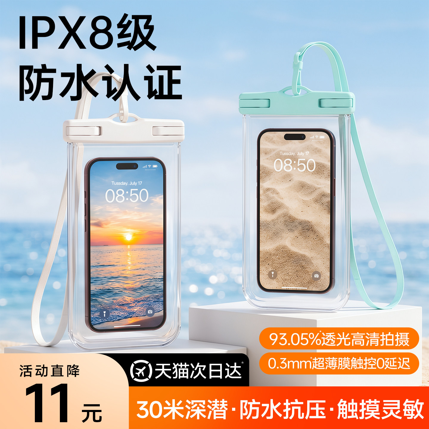 【次日达】ipx8级深潜级防护