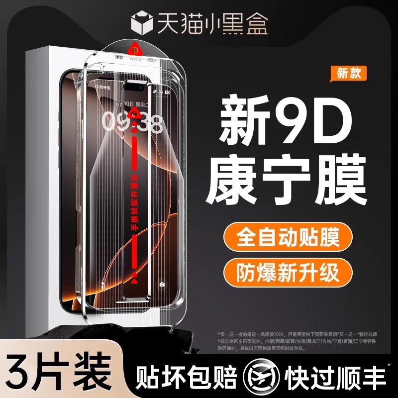 [进口康宁玻璃]适用苹果钢化膜