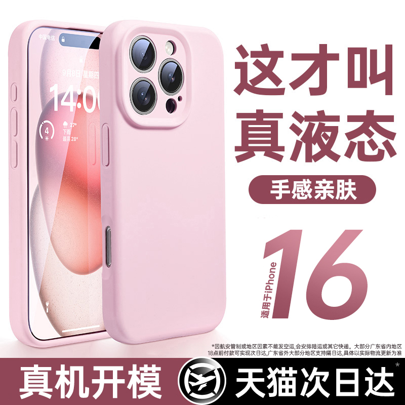 【小红书爆款】适用苹果17液态壳