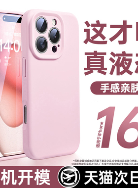 动派适用苹果16promax液态硅胶手机壳新款iPhone17保护套15防摔plus柔软14镜头全包air高级感2025情侣女