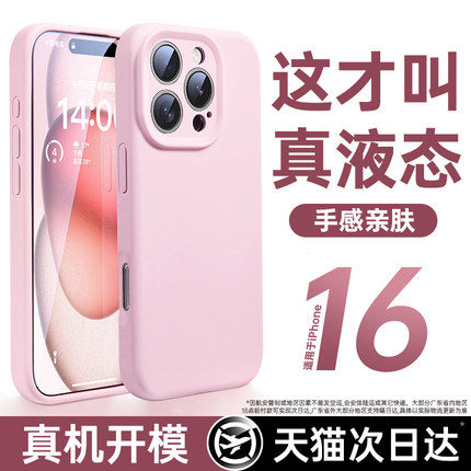 动派适用苹果16promax液态硅胶手机壳新款iPhone17保护套15防摔plus柔软14镜头全包air高级感2025情侣女