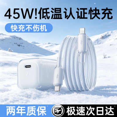 次日达|认证冰感超快充充电器