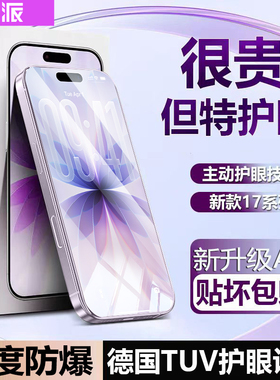 【超越AR德国护眼】动派适用苹果17promax钢化膜iphone17手机贴膜16新款air防窥15全屏14plus抗反射13蓝光12p