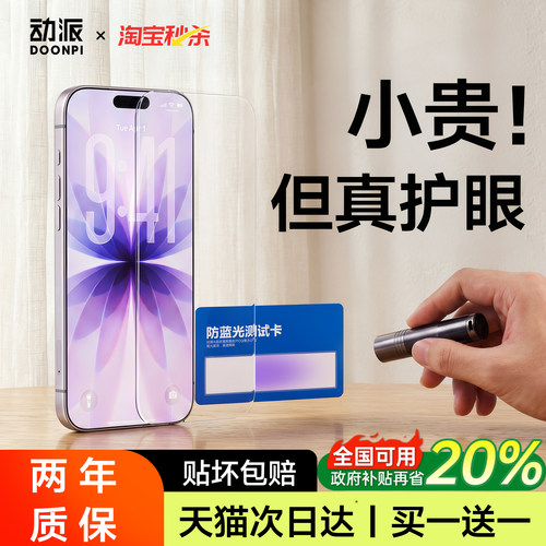 新款德系AR无色护秒贴膜适用苹果