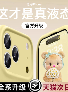动派适用苹果17promax手机壳iPhone16pro液态硅胶保护套15pm镜头全包防摔14p散热13纯色2025小众17air情侣