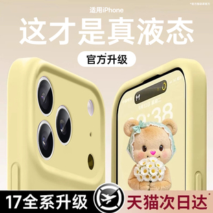 动派适用苹果17promax手机壳iPhone16pro液态硅胶保护套15pm镜头全包防摔14p散热13纯色2025小众17air情侣