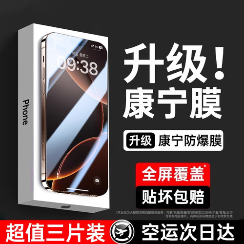【康宁膜】适用于苹果系列防摔