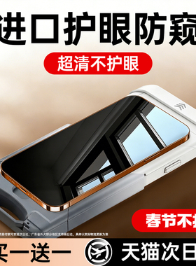 【德国AR护眼防窥膜动派适用苹果17Promax钢化膜iPhone17/16防窥膜15pro手机膜13防偷窥14抗反射air护眼12ip