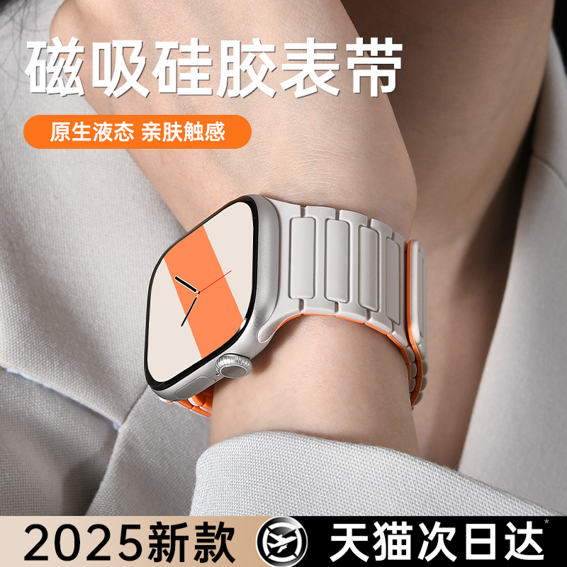 [2025新款]动派适用苹果S10手表iwatch10表带applewatch9磁吸S10硅胶S8腕带Ultra女SE运动8男S7运动高级夏季