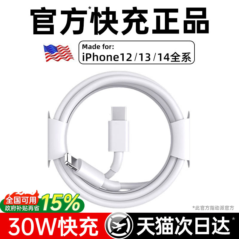 【官方正品】30W快充动派适用苹果14Pro/13/12Max数