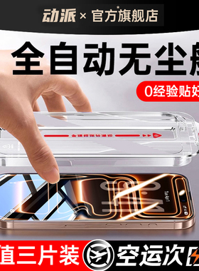 【新AR康宁抗反射】动派适用苹果17/16promax钢化膜iPhone15pro手机膜13无尘仓14plus防摔Air高清12防窥1热弯