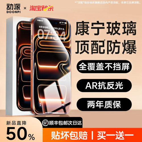 新AR康宁微晶钢化膜适用苹果系列