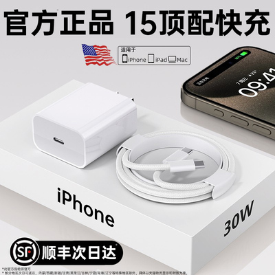 【官方PD30W】苹果8-15全系快充