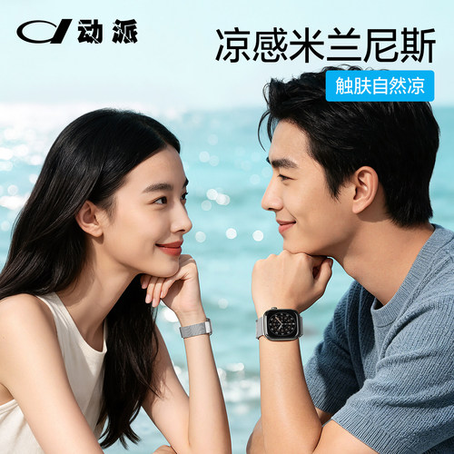 【冰感散热】动派适用苹果手表表带iwatchS11米兰尼斯新款applewatch10表链s9磁吸s8金属s7高级腕带ultra3女
